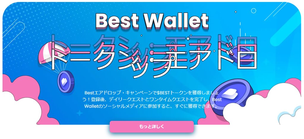 Best Wallet（BEST）