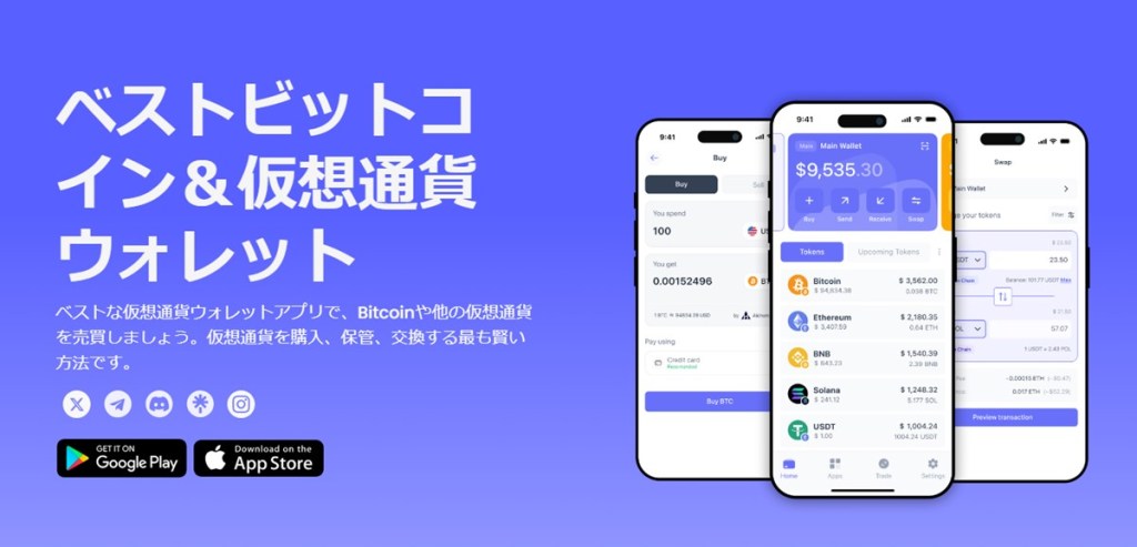 Best Walletとは？トレンドの暗号通貨管理に必要な知識