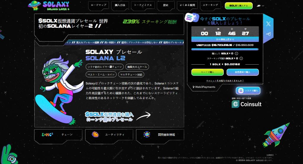 Solaxyはさらに510％の増加を記録する可能性がある
