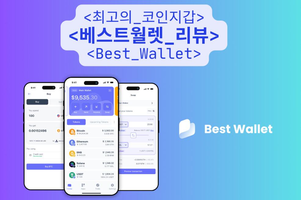 베스트월렛