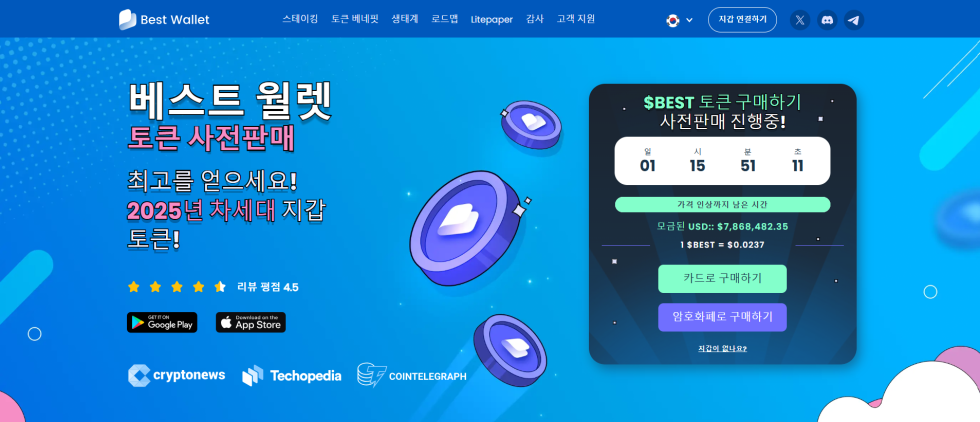 베스트월렛 토큰