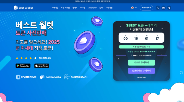베스트 월렛 프리세일 코인