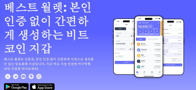 베스트 월렛