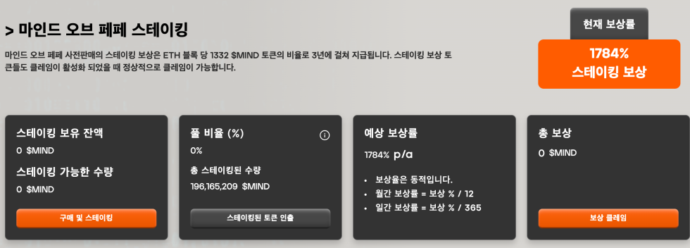 마인드오브페페 스테이킹 마인드오브페페 구매방법