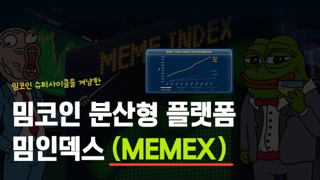 스탁뚱 밈인덱스 유튜브