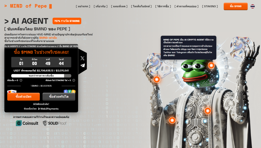 Mind of Pepe AI Agent ใช้ hive-mind ในการวิเคราะห์ตลาด