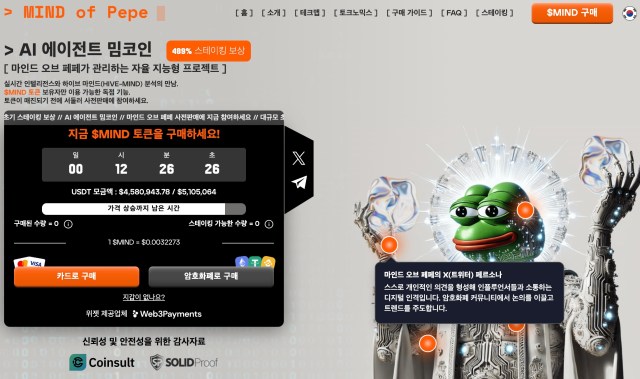 마인드오브페페 프리세일 홈페이지 코인 추천