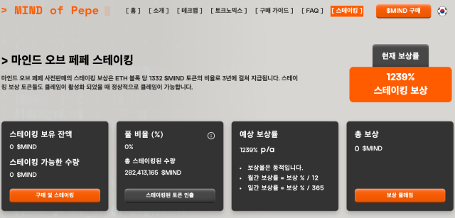 마인드오브페페 스테이킹 마인드오브페페 전망