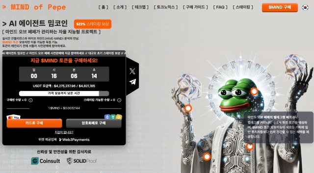 마인드오브페페 프리세일 코인