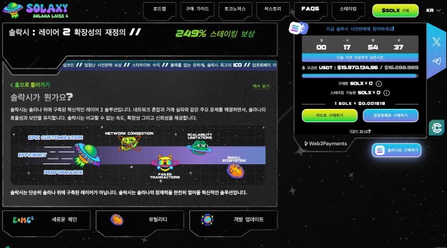솔락시 프리세일 솔락시 전망