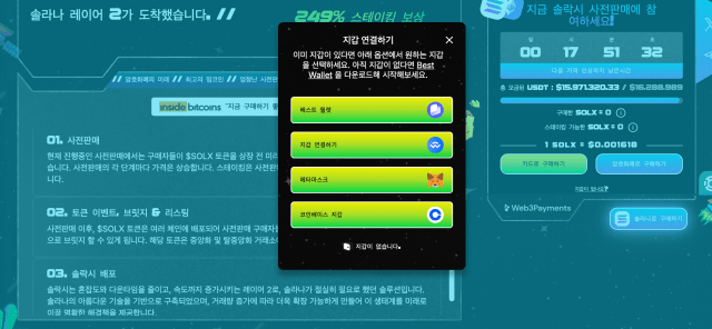 솔락시 지갑 연결하기