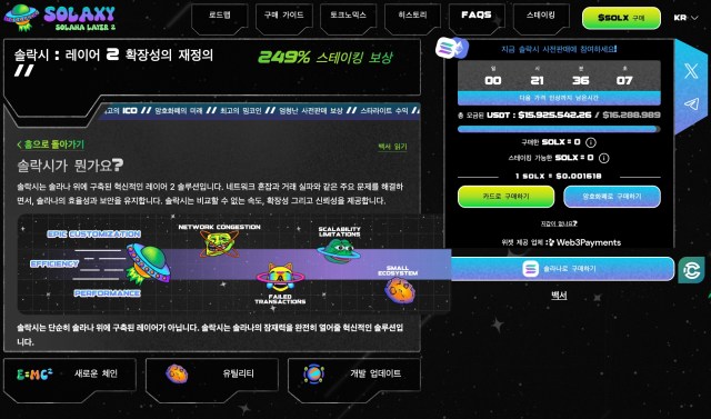 솔락시 프리세일 코인