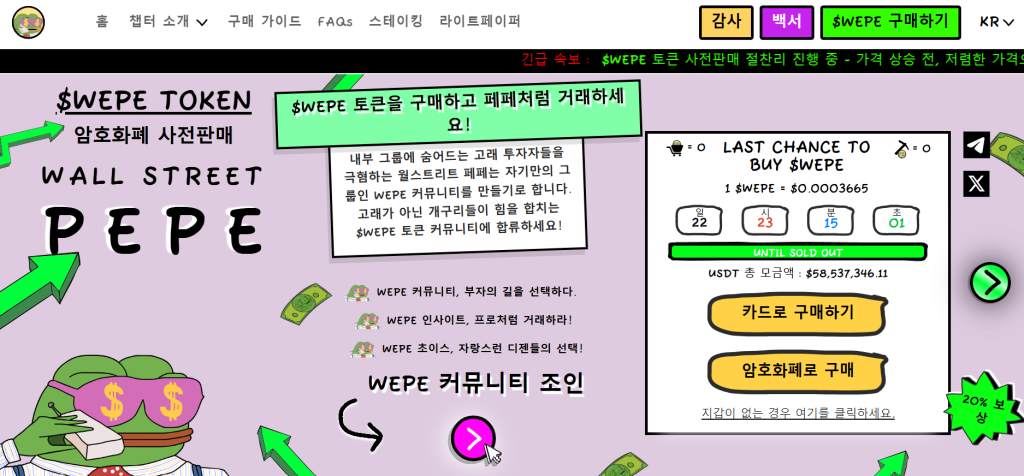 월스트리트 페페