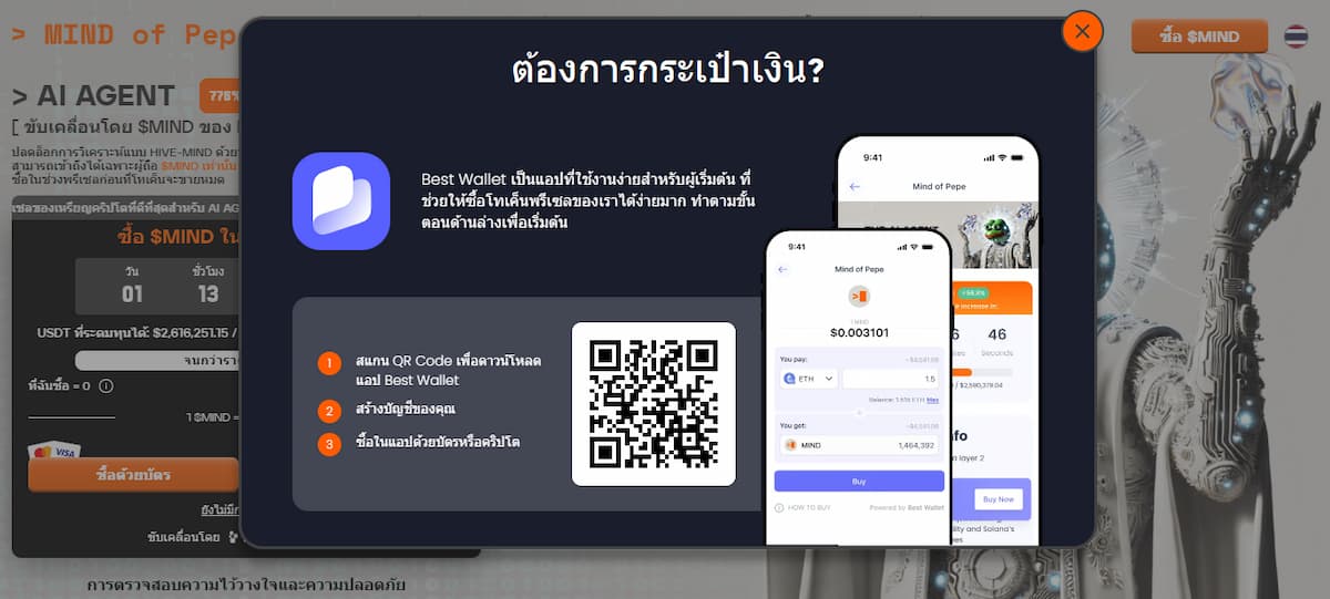 ซื้อ $MIND ผ่าน Best Wallet