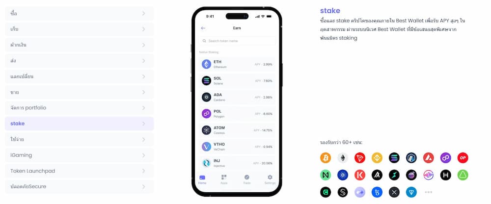 ระบบ Staking และโปรแกรมรางวัล