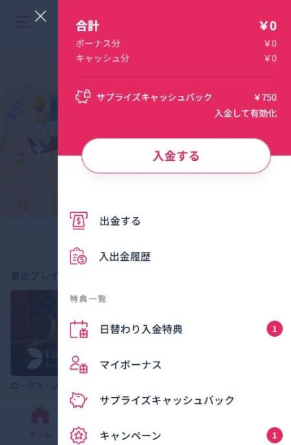 ミスティーノの出金ページ