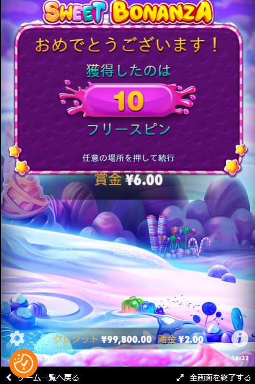 10回分のフリースピン開始