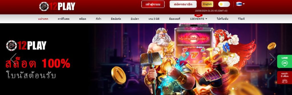 12Play เว็บคาสิโนที่ให้บริการเกมออนไลน์อย่างครบวงจร และมีความเสถียร เกมคุณภาพสูง