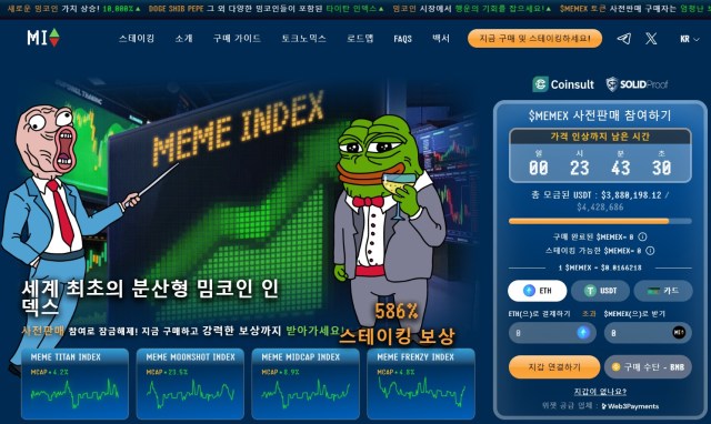 최고의 알트코인 종류 밈인덱스