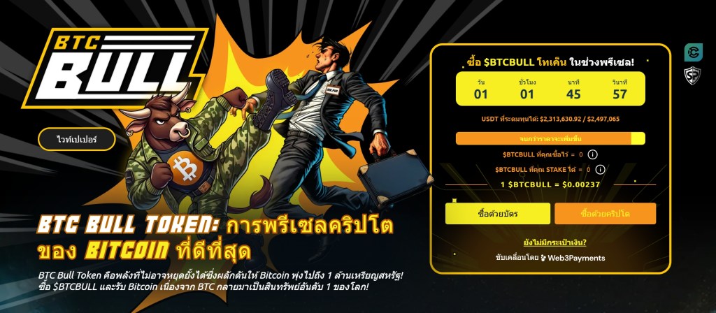 โอกาสการลงทุนผ่าน BTC Bull Token
