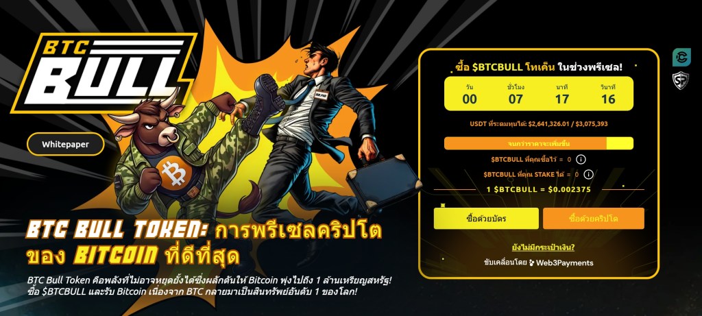 BTC Bull: รับ Bitcoin จริงเป็นรางวัล