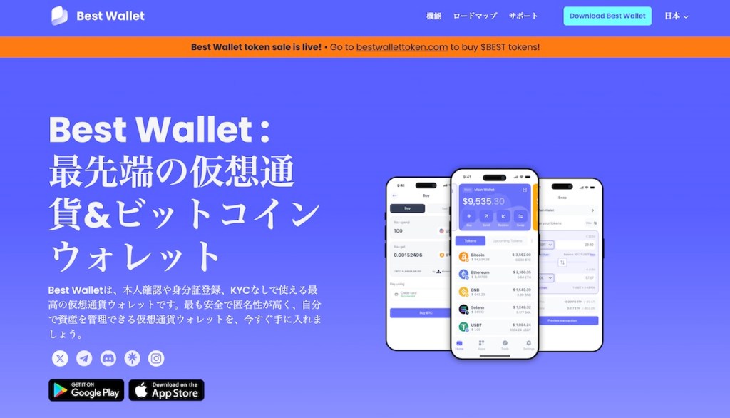 ベストウォレット ホームページ