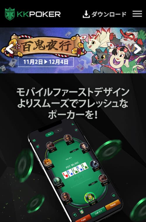 KKポーカーの公式サイトへ進む