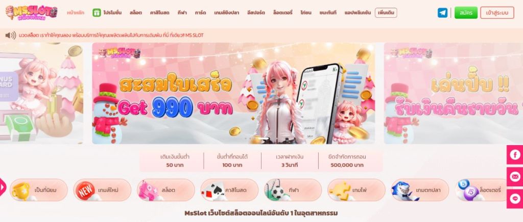 MS.Slot - เว็บคาสิโนที่ให้บริการเกมออนไลน์แบบครบวงจร และโบนัสสูงสุดถึง 9,000 บาท