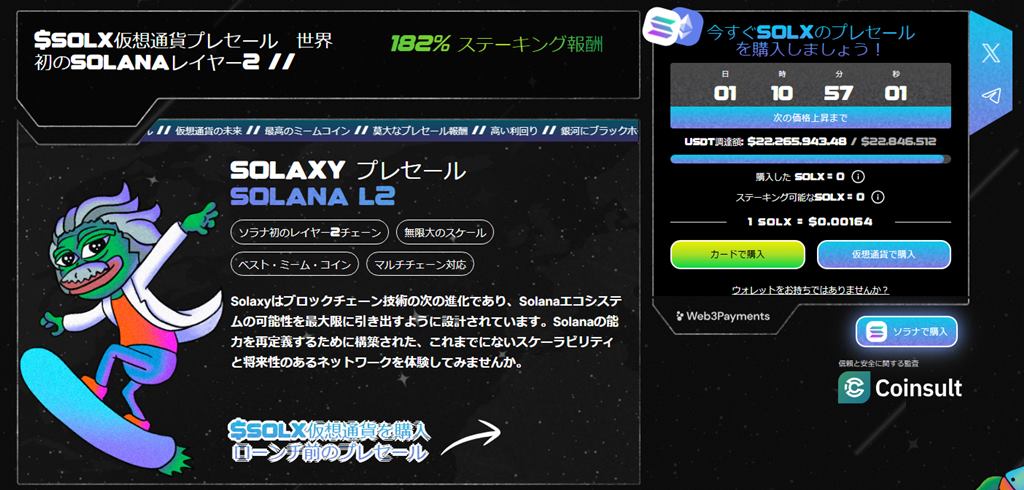 olaxy (SOLX) – Solana初のレイヤー2スケーリングソリューション