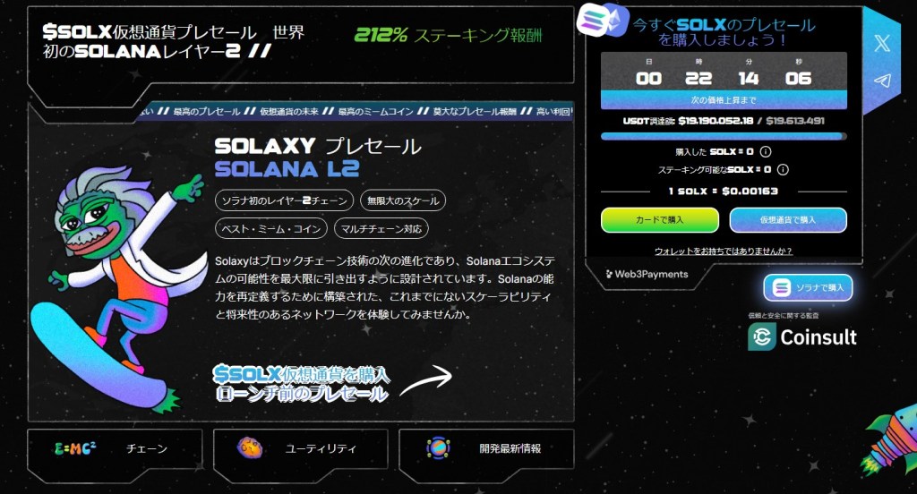 Solaxy（SOLX) 仮想通貨 プレセール
