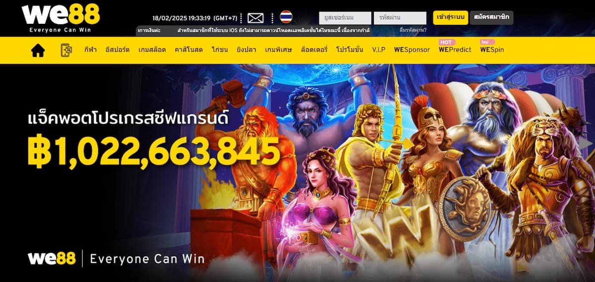 WE88 เว็บสล็อตโดยตรงในประเทศไทย