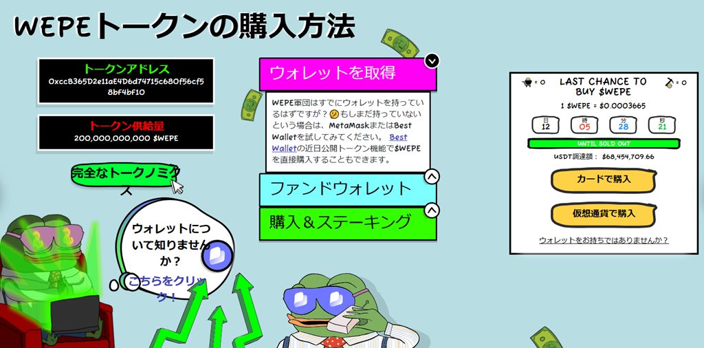 Wall Street Pepe – 今買うべき最有望の低時価総額アルトコイン