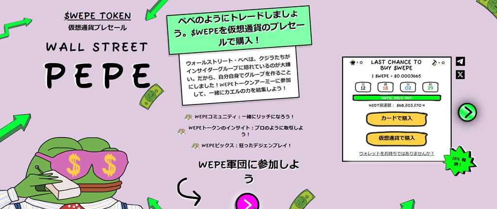 Wall Street Pepe(WEPE)