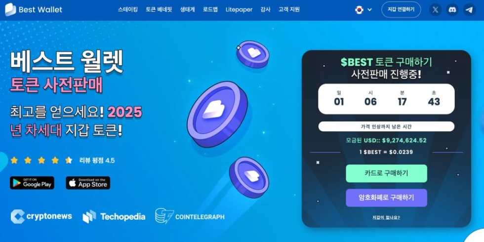 베스트월렛 토큰
