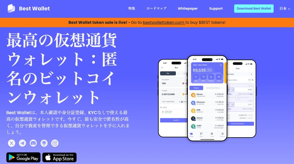 Best WalletのPC版公式サイト