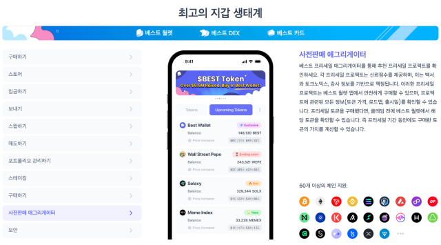 베스트월렛 사전판매 애그리게이터