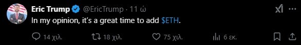 ερικ τραμπ ethereum