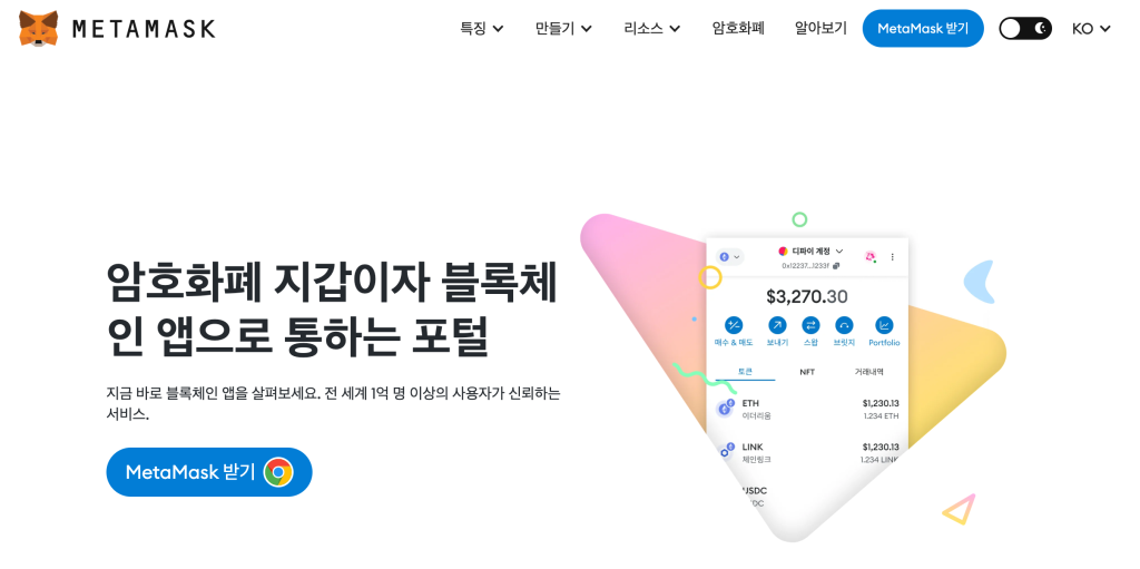 메타마스크 코인지갑 추천