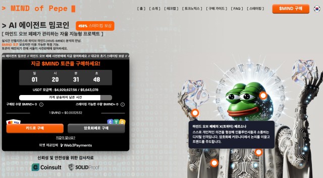 마인드오브페페 홈페이지 알트코인 종류