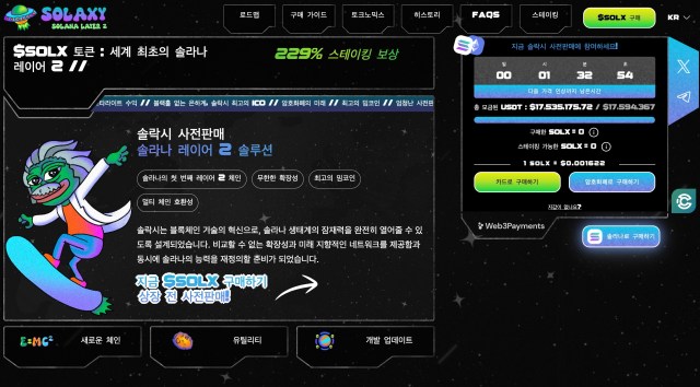 솔락시 프리세일 알트코인 종류