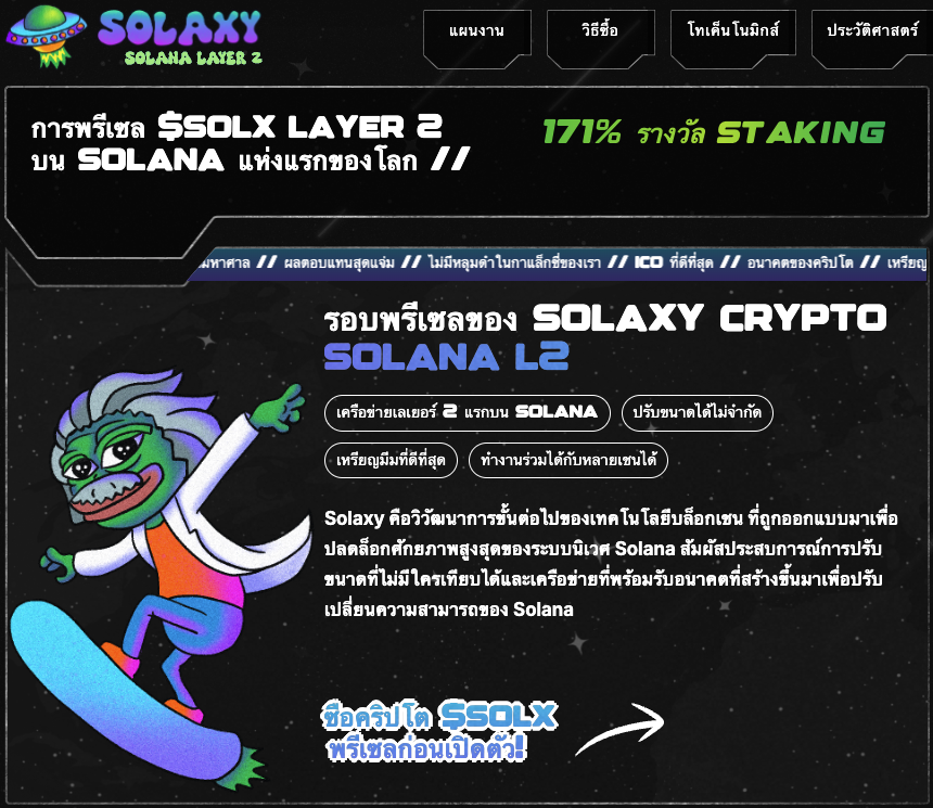 Solaxy Thailand
