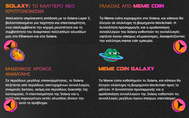 solx χρησιμότητα