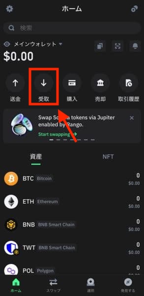 Trust Walletのウォレットの管理画面