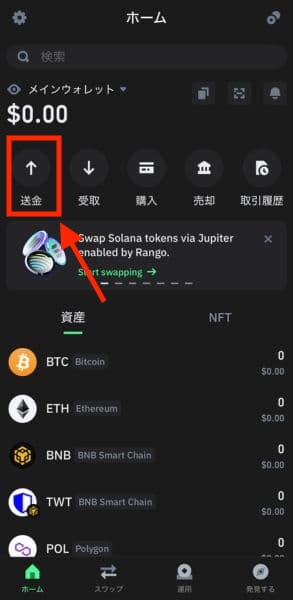 Trust Walletのウォレット管理画面の送金ボタン