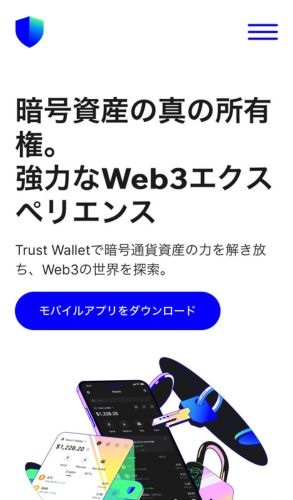 Trust Walletのスマホ版公式サイト