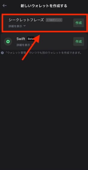 Trust Walletのシードフレーズ作成画面