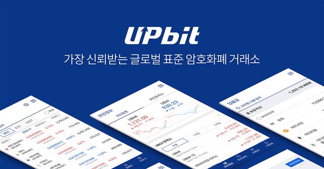 한국 코인 거래소 순위 업비트