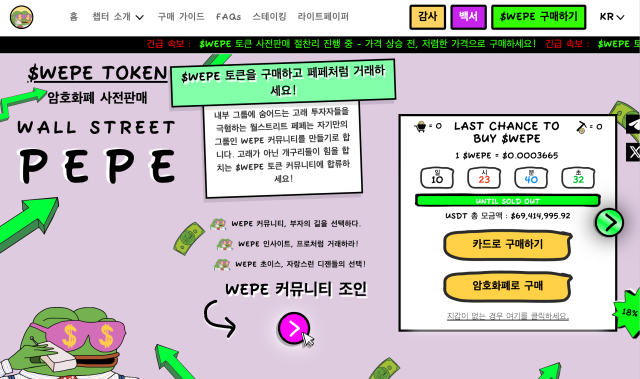 트럼프 행정명령 수혜 커뮤니티 주도형 밈코인 월스트리트 페페