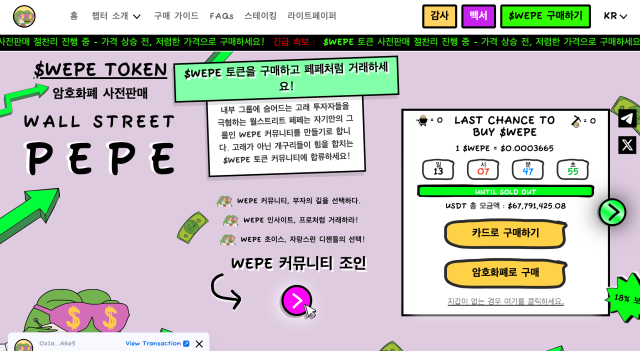 월스트리트 페페 알트코인 종류