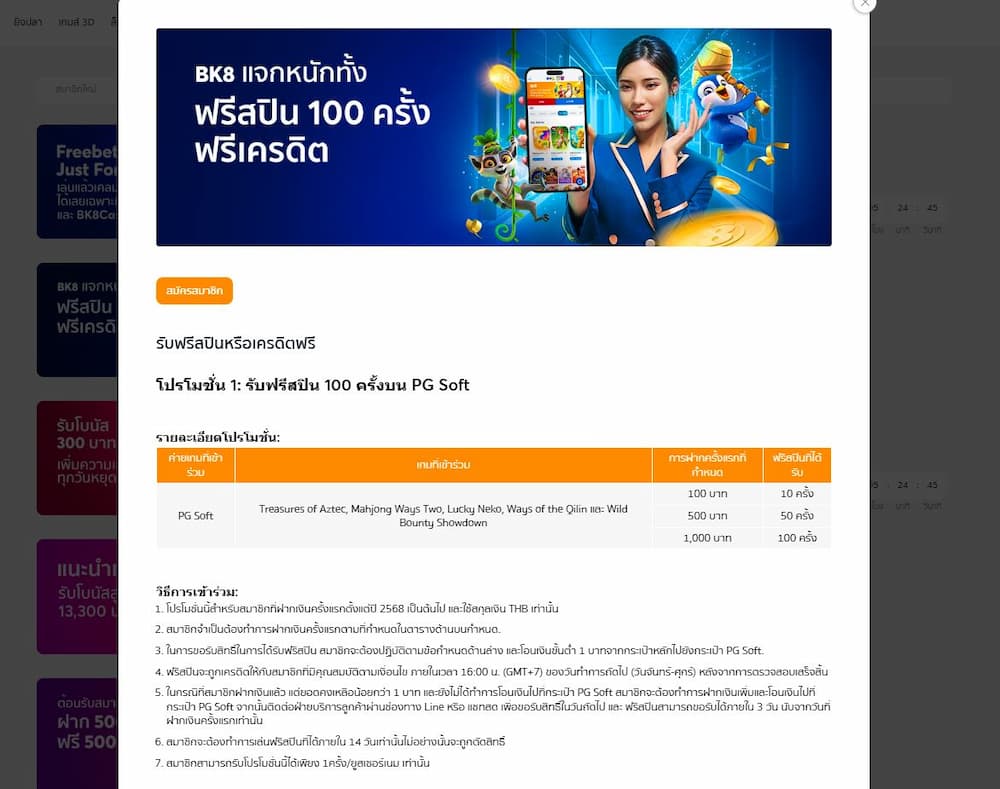 ตรวจสอบเงื่อนไขของโปรโมชั่นให้ละเอียด